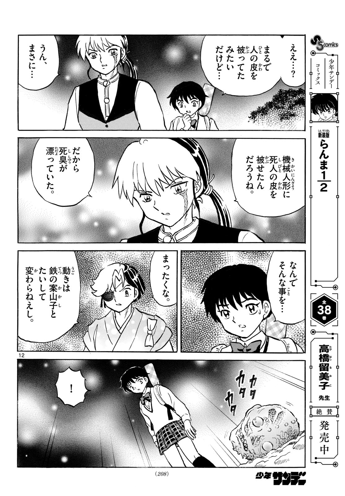 マオ Chap 320 - Next Chap 321