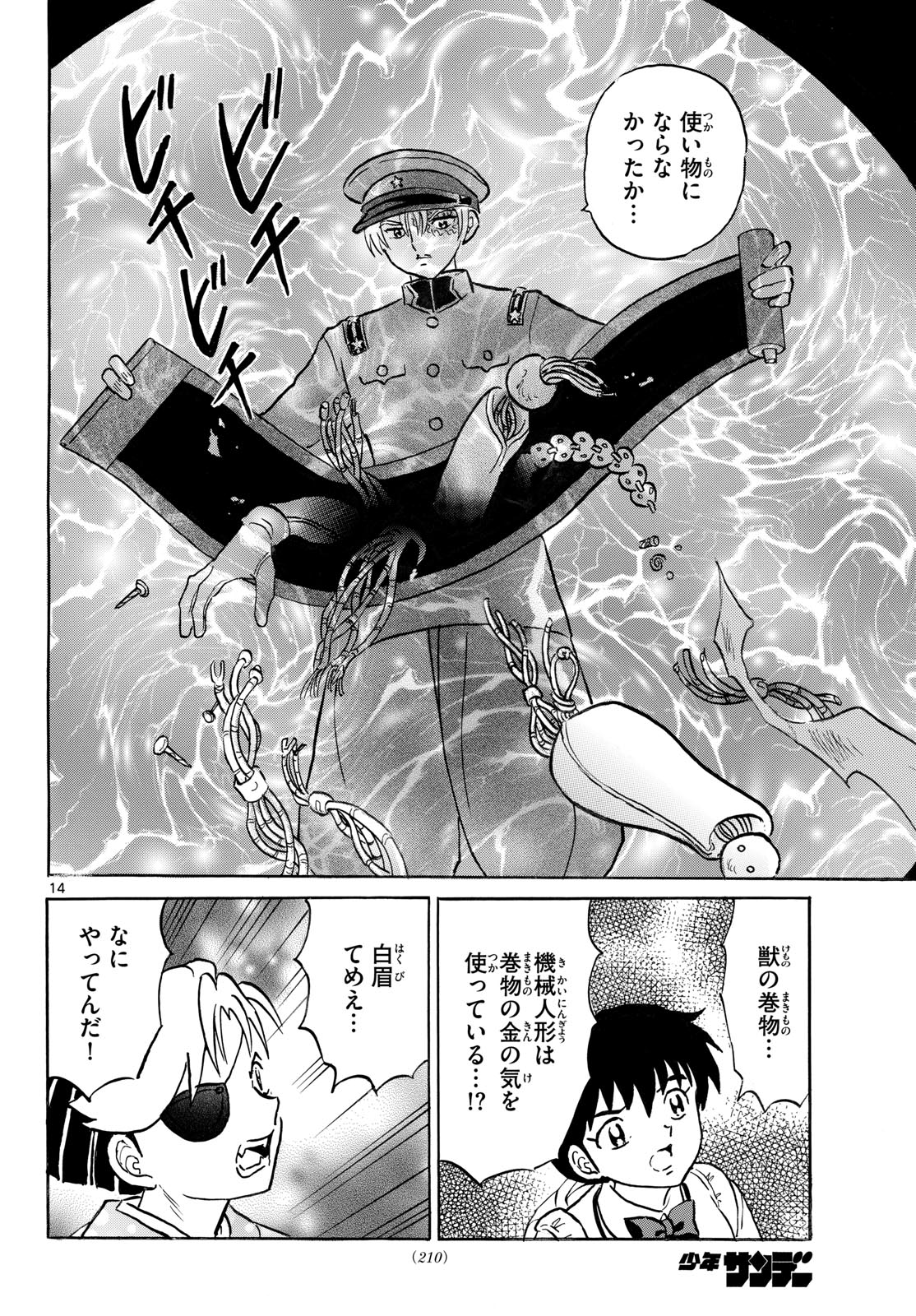 マオ Chap 320 - Next Chap 321