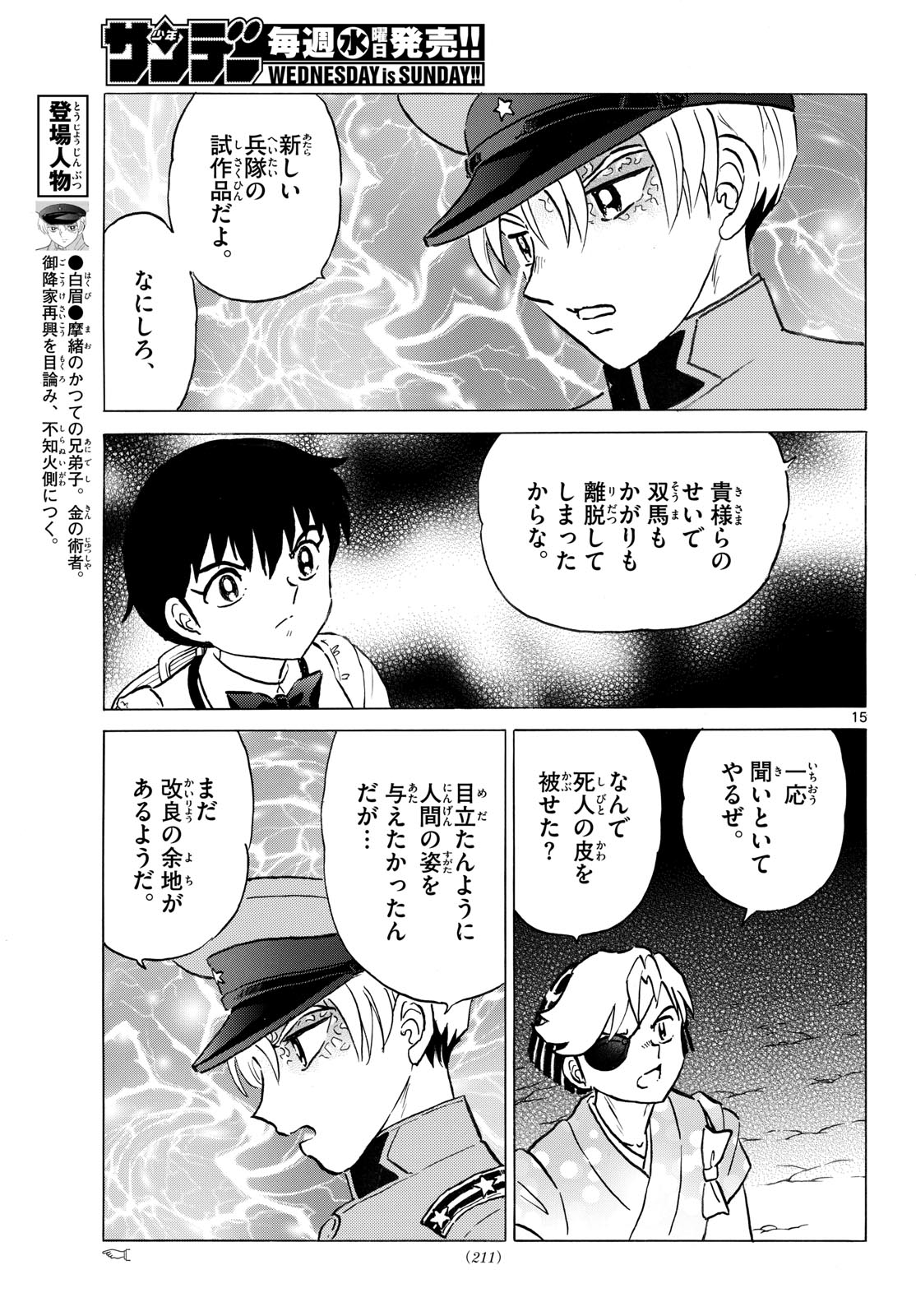 マオ Chap 320 - Next Chap 321
