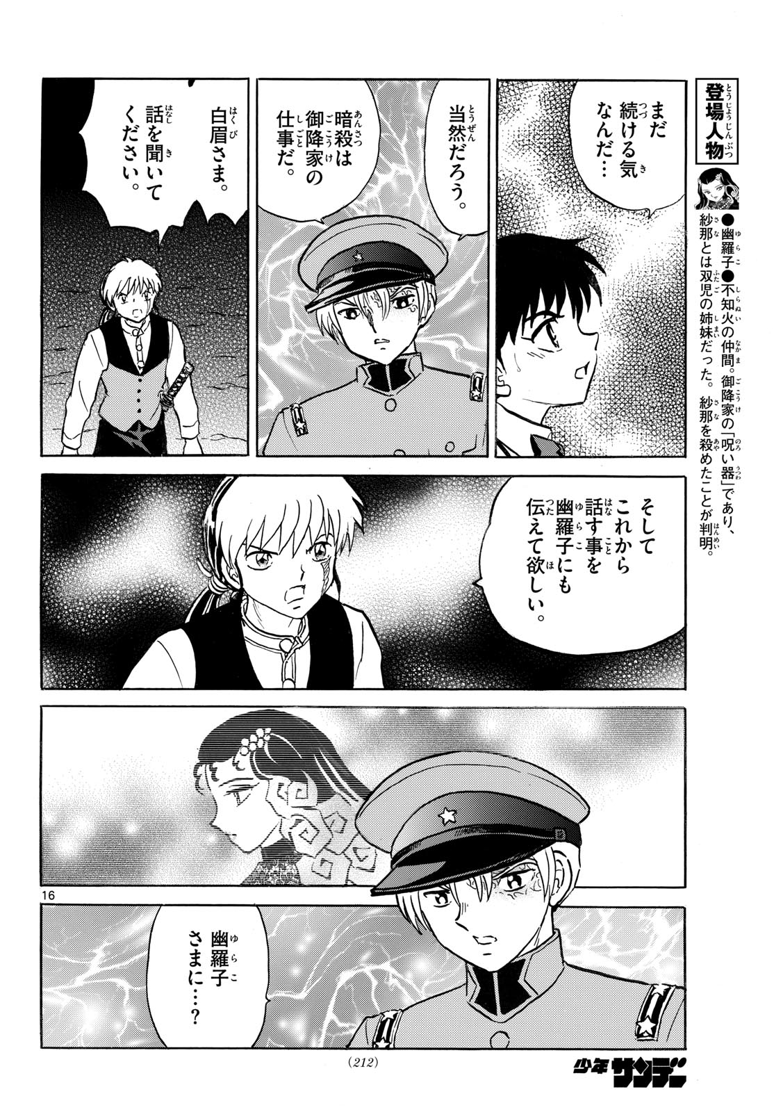 マオ Chap 320 - Next Chap 321