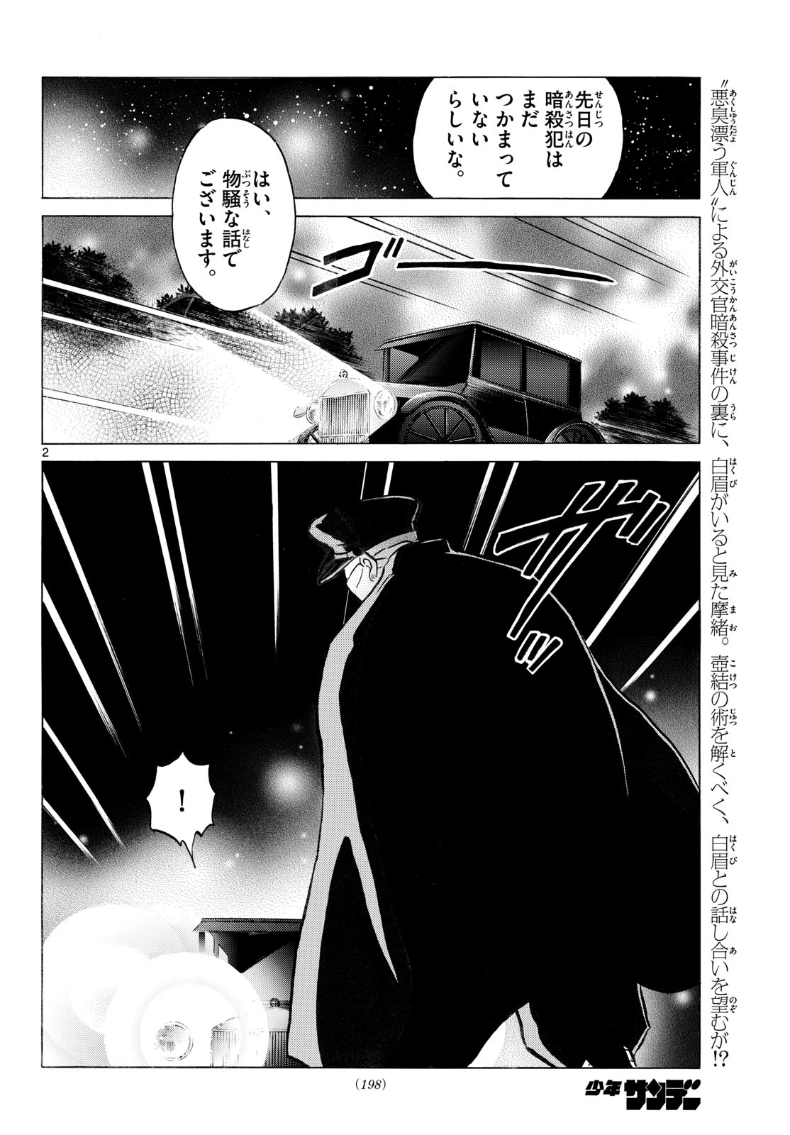 マオ Chap 320 - Next Chap 321
