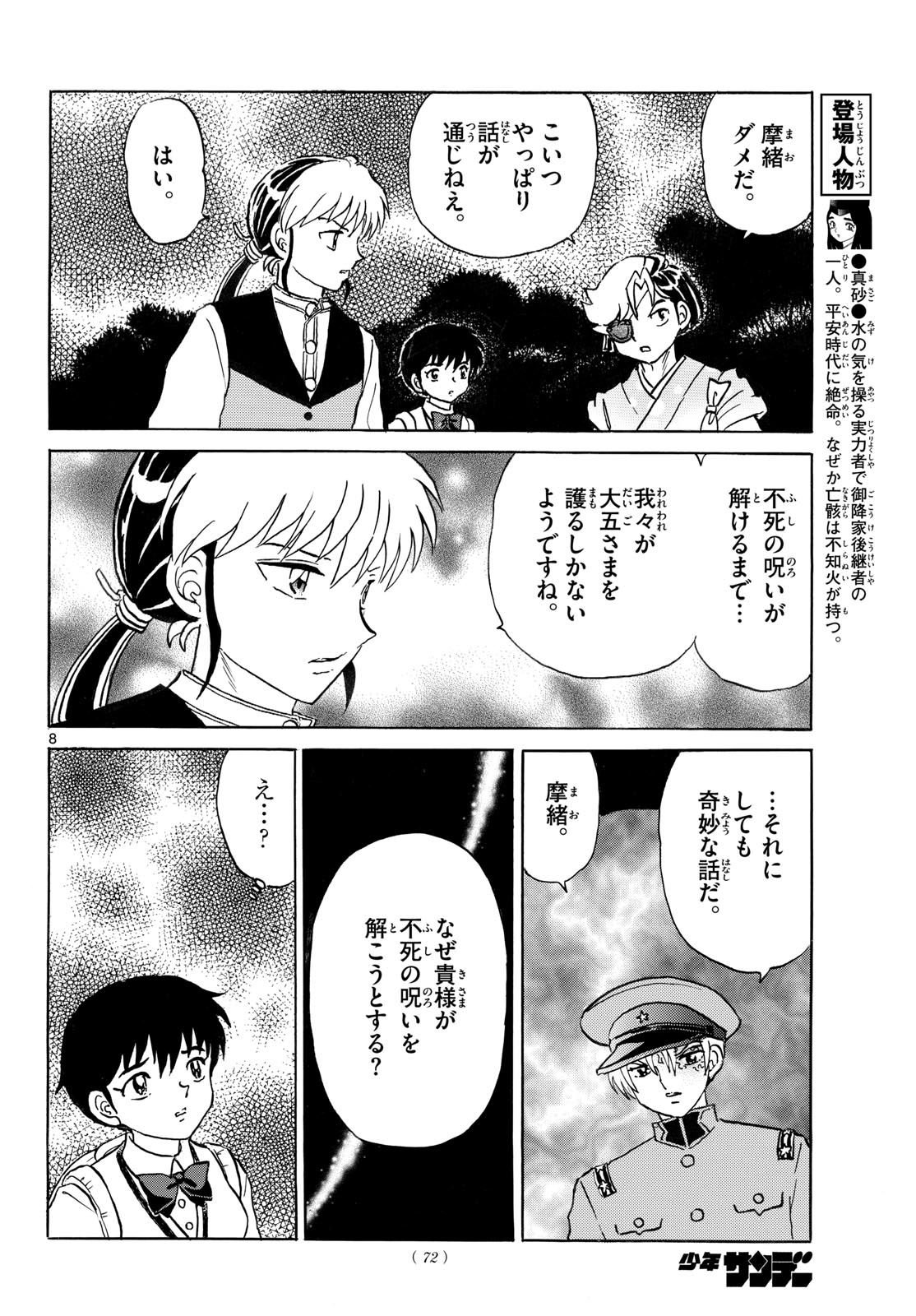 マオ Chap 321 - Next Chap 322