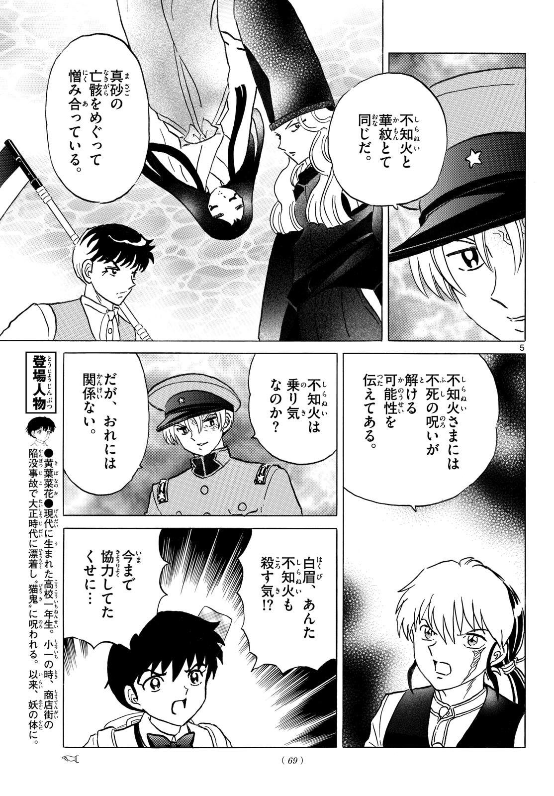 マオ Chap 321 - Next Chap 322
