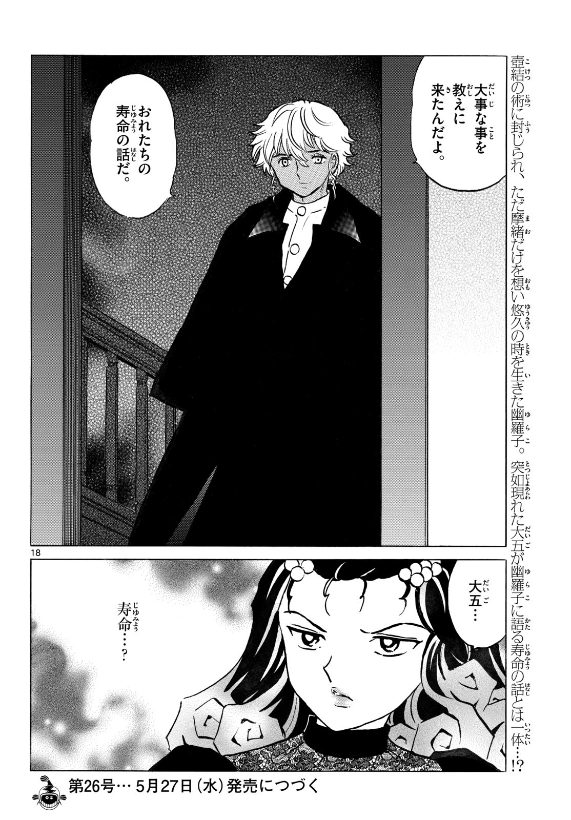 マオ Chap 321 - Next Chap 322
