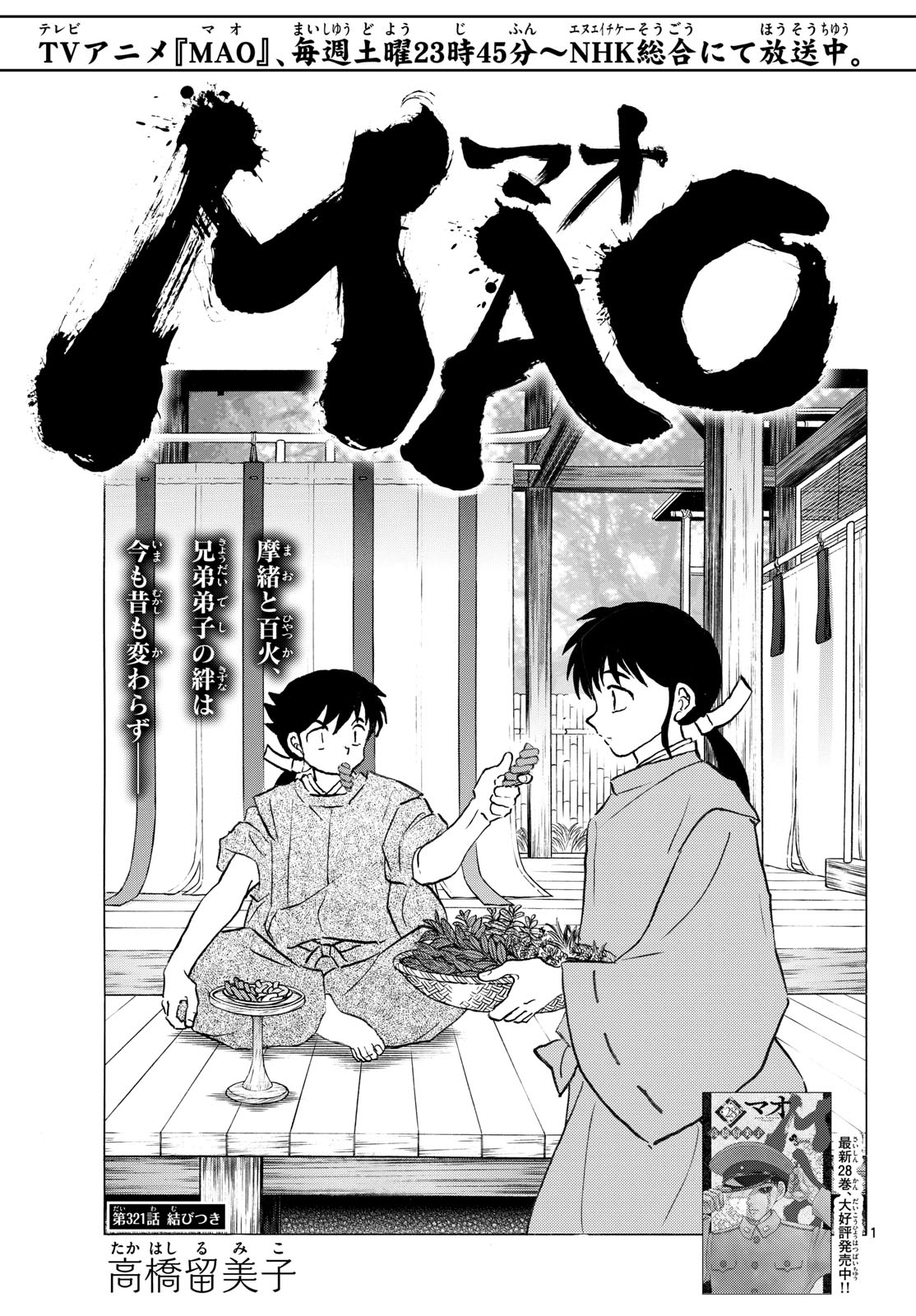 マオ Chap 321 - Next Chap 322