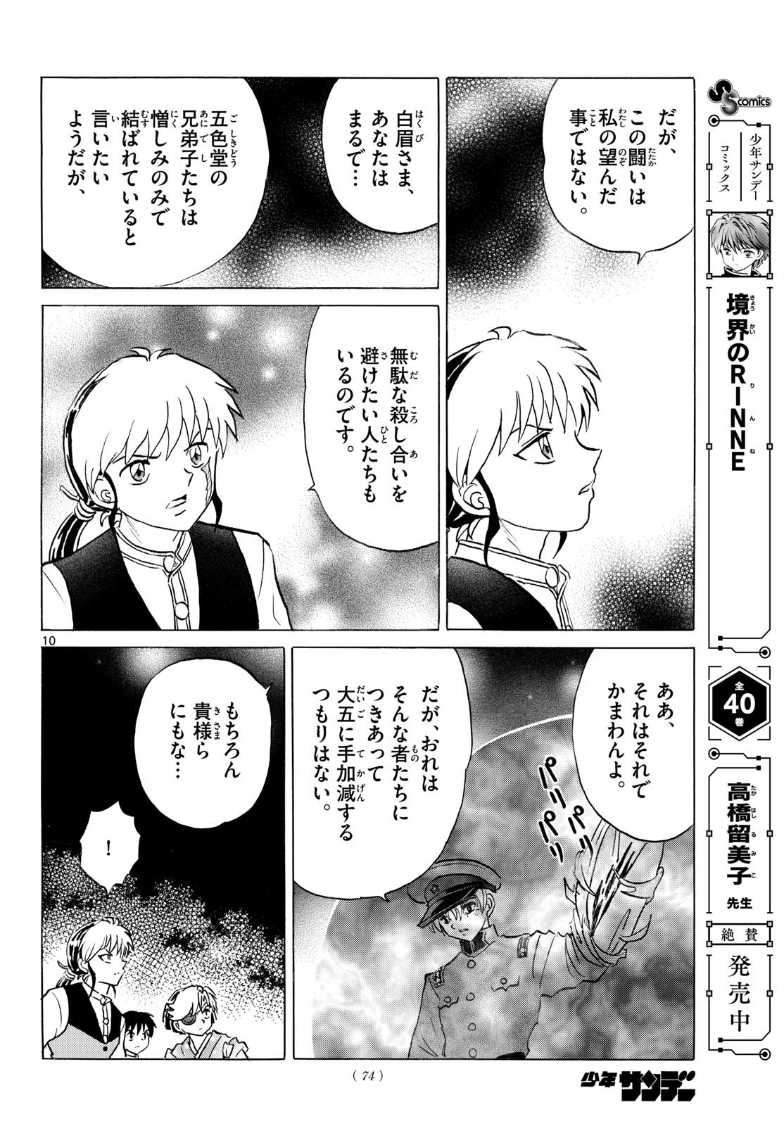 マオ Chap 321 - Next Chap 322