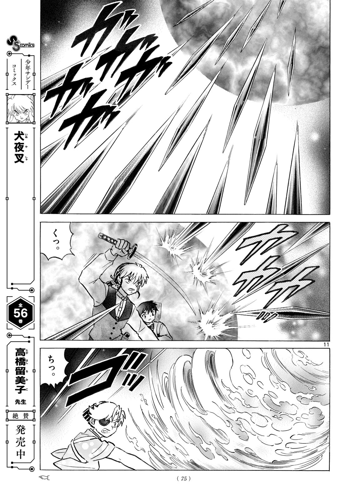 マオ Chap 321 - Next Chap 322