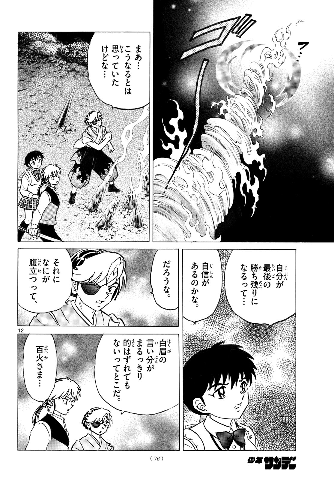 マオ Chap 321 - Next Chap 322
