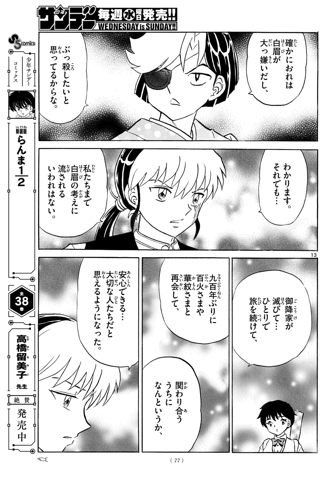 マオ Chap 321 - Next Chap 322