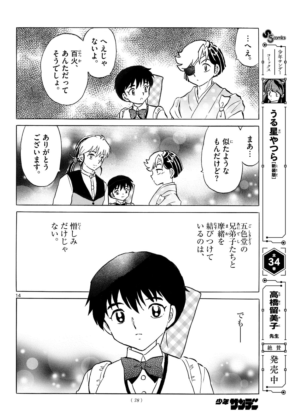 マオ Chap 321 - Next Chap 322