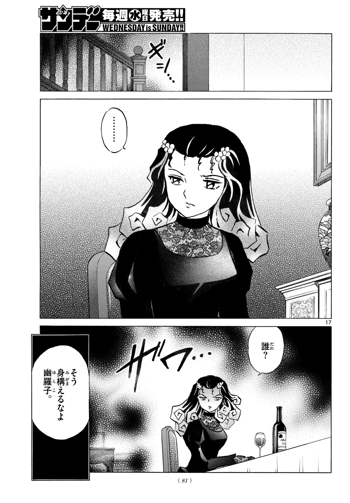 マオ Chap 321 - Next Chap 322