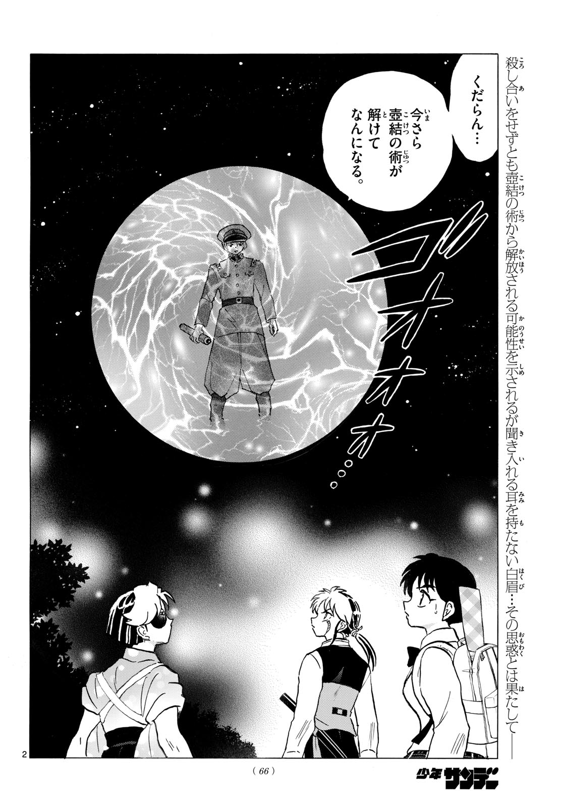 マオ Chap 321 - Next Chap 322