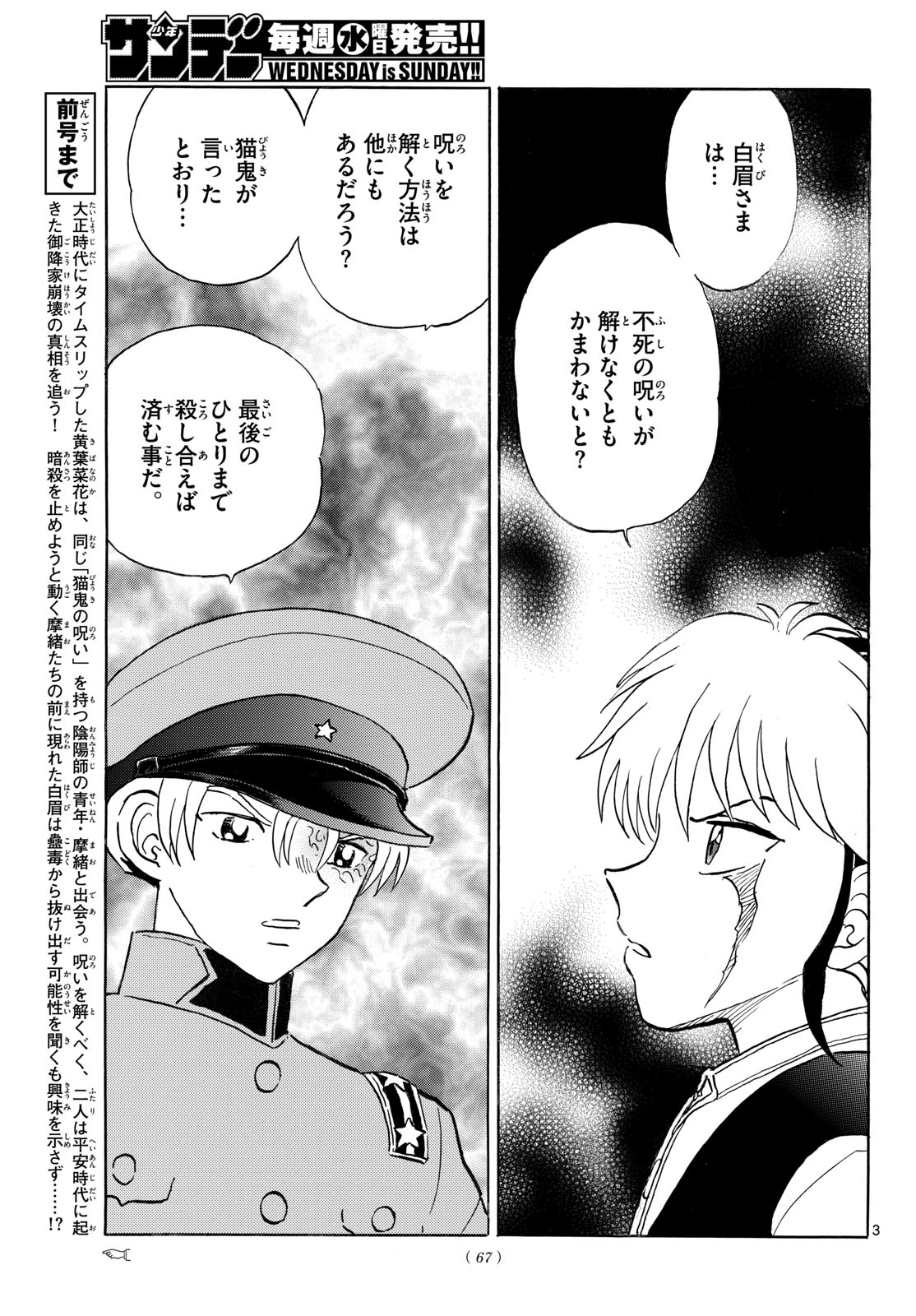 マオ Chap 321 - Next Chap 322