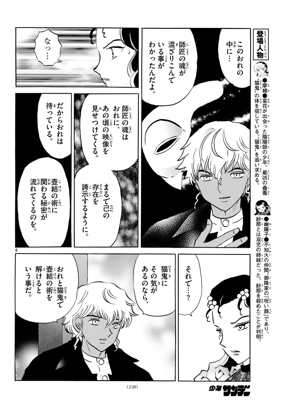 マオ Chap 322 - Next Chap 323