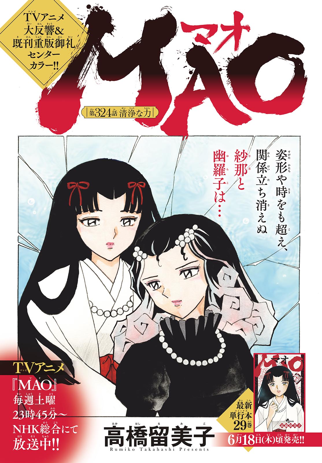 マオ Chap 324 - Next Chap 325