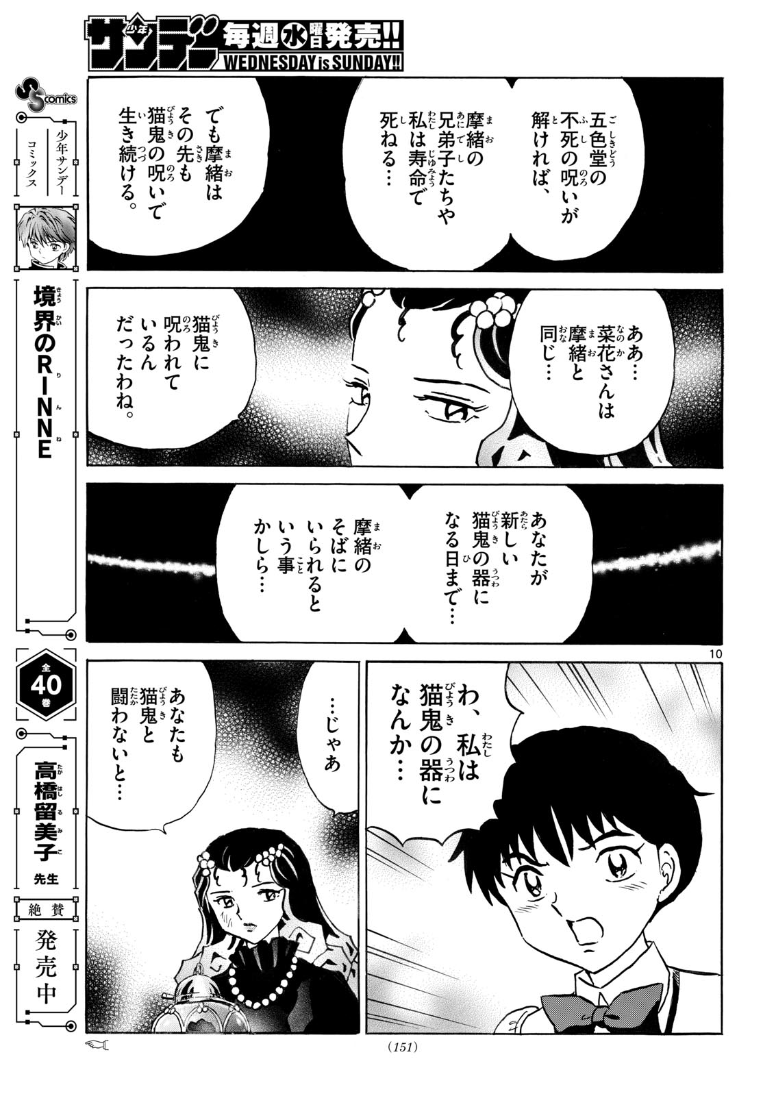 マオ Chap 324 - Next Chap 325