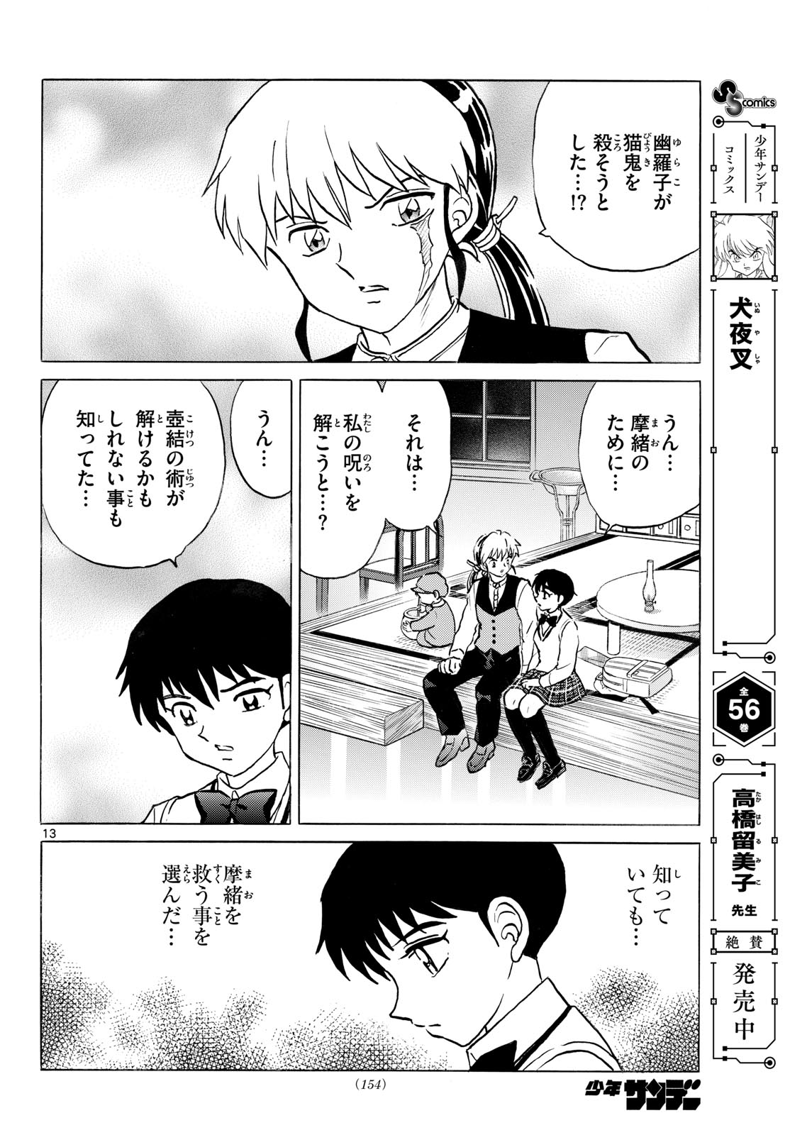 マオ Chap 324 - Next Chap 325