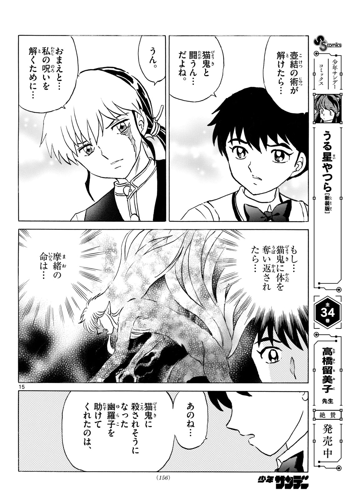 マオ Chap 324 - Next Chap 325