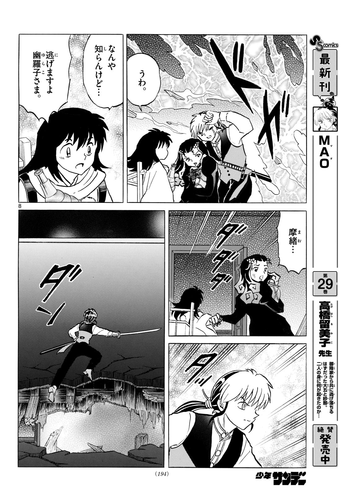 マオ Chap 326 - Next Chap 327