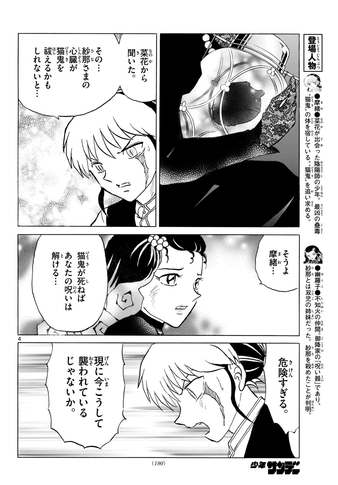 マオ Chap 326 - Next Chap 327