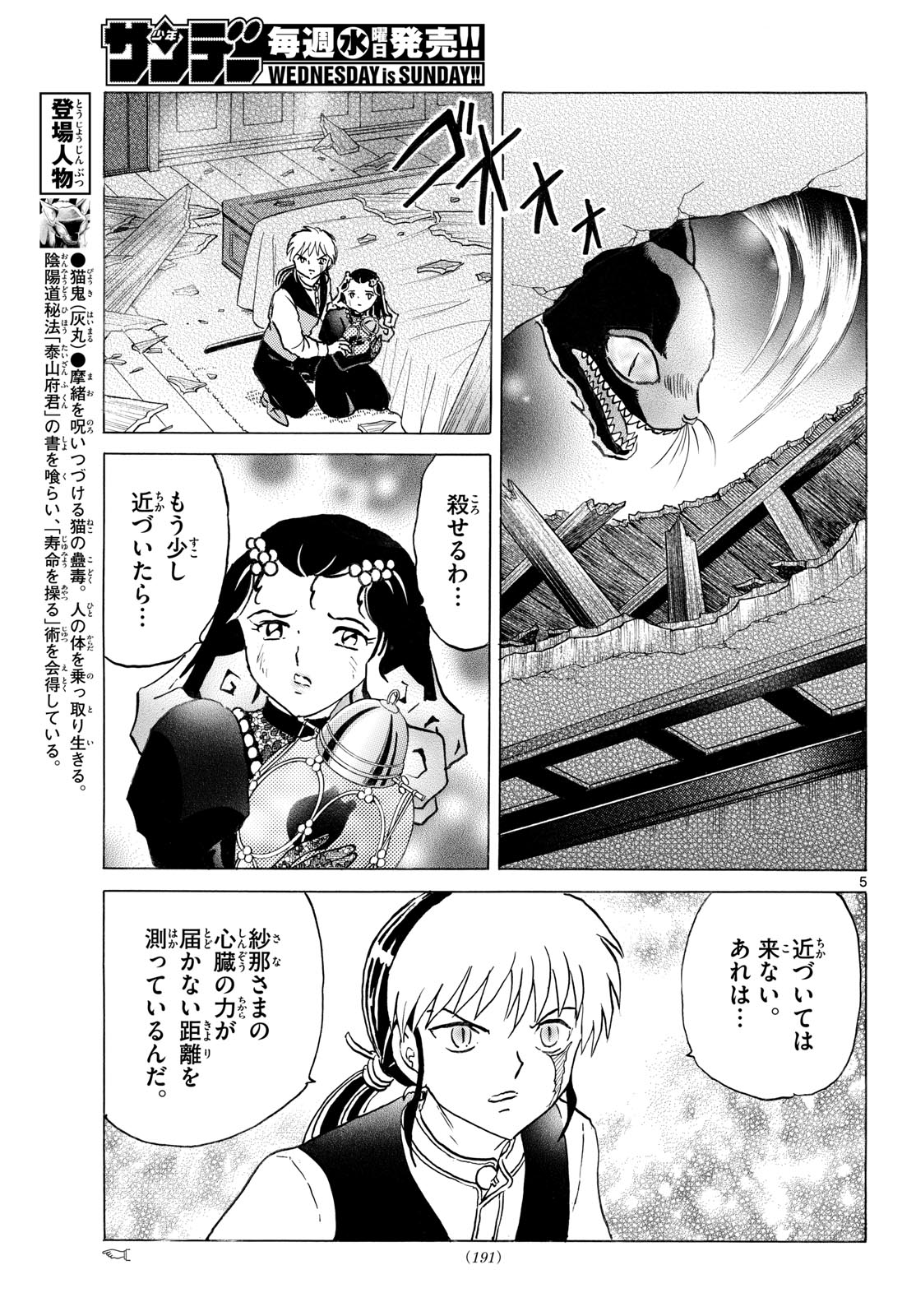 マオ Chap 326 - Next Chap 327