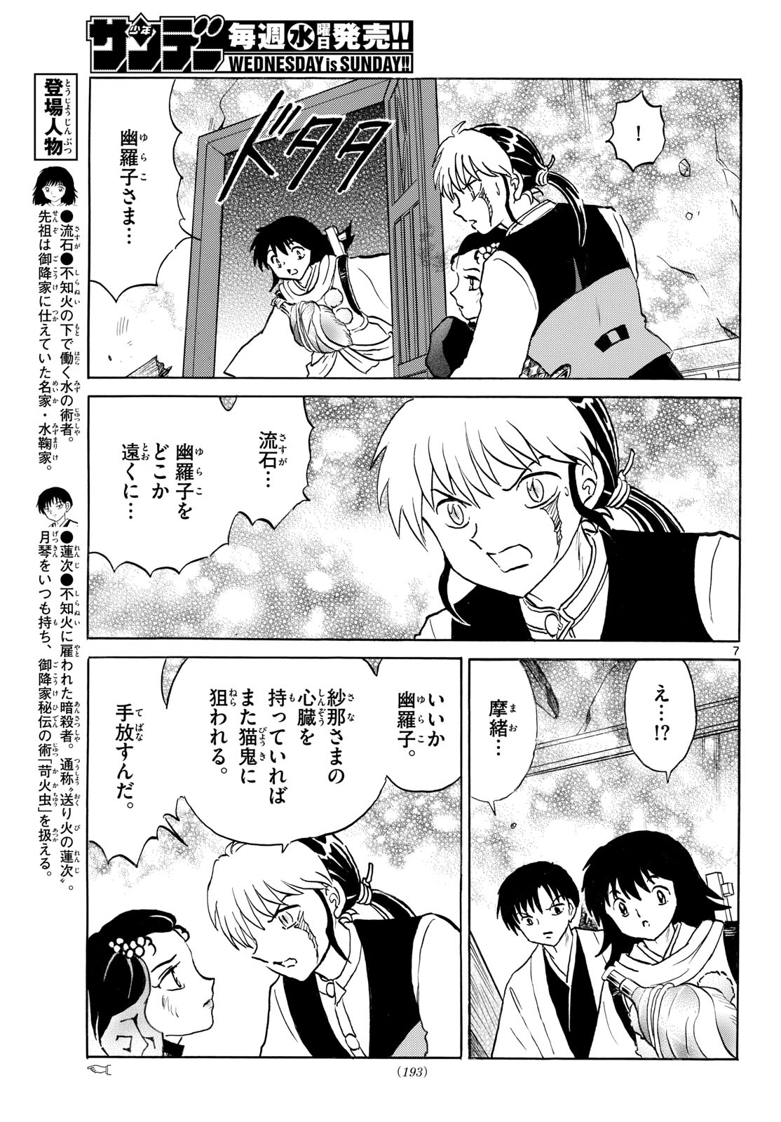 マオ Chap 326 - Next Chap 327