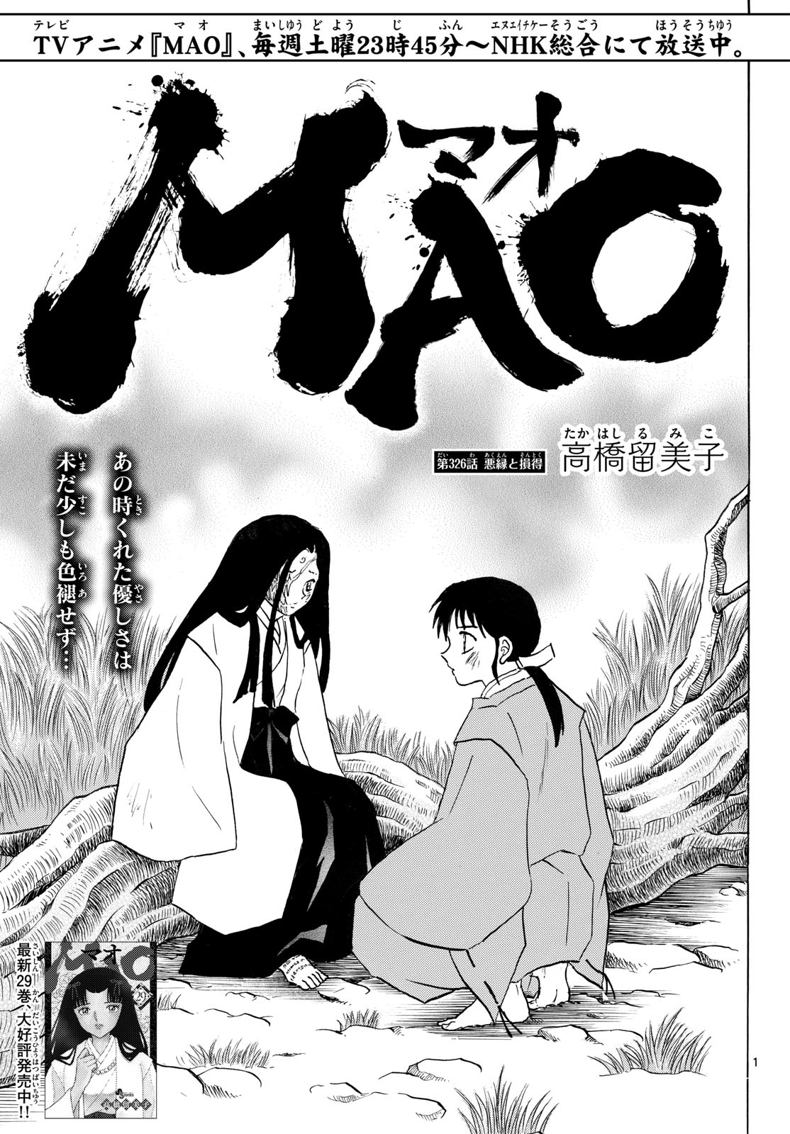 マオ Chap 326 - Next Chap 327