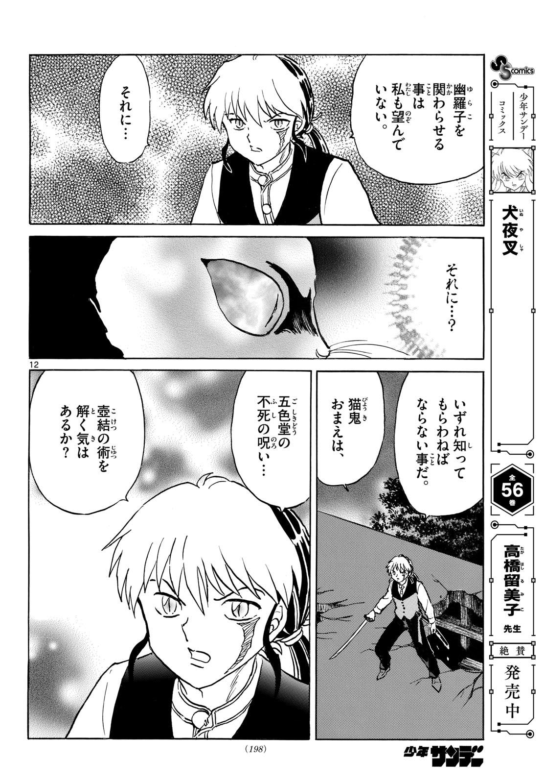 マオ Chap 326 - Next Chap 327