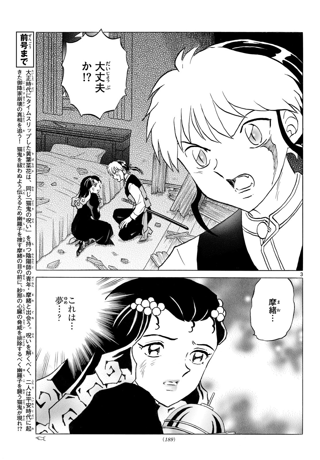 マオ Chap 326 - Next Chap 327