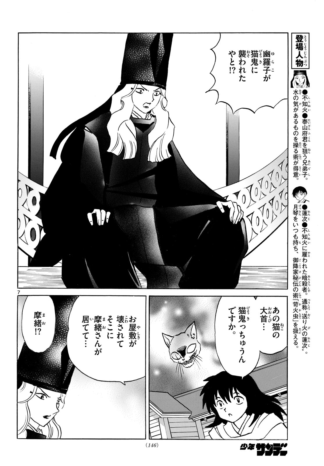マオ Chap 327 - Next Chap 328