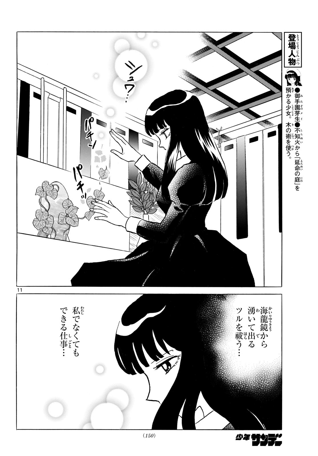 マオ Chap 327 - Next Chap 328