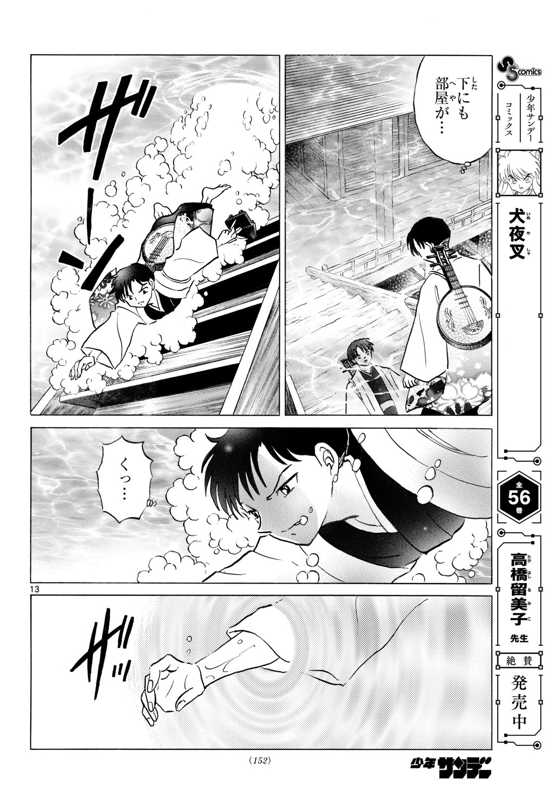 マオ Chap 327 - Next Chap 328