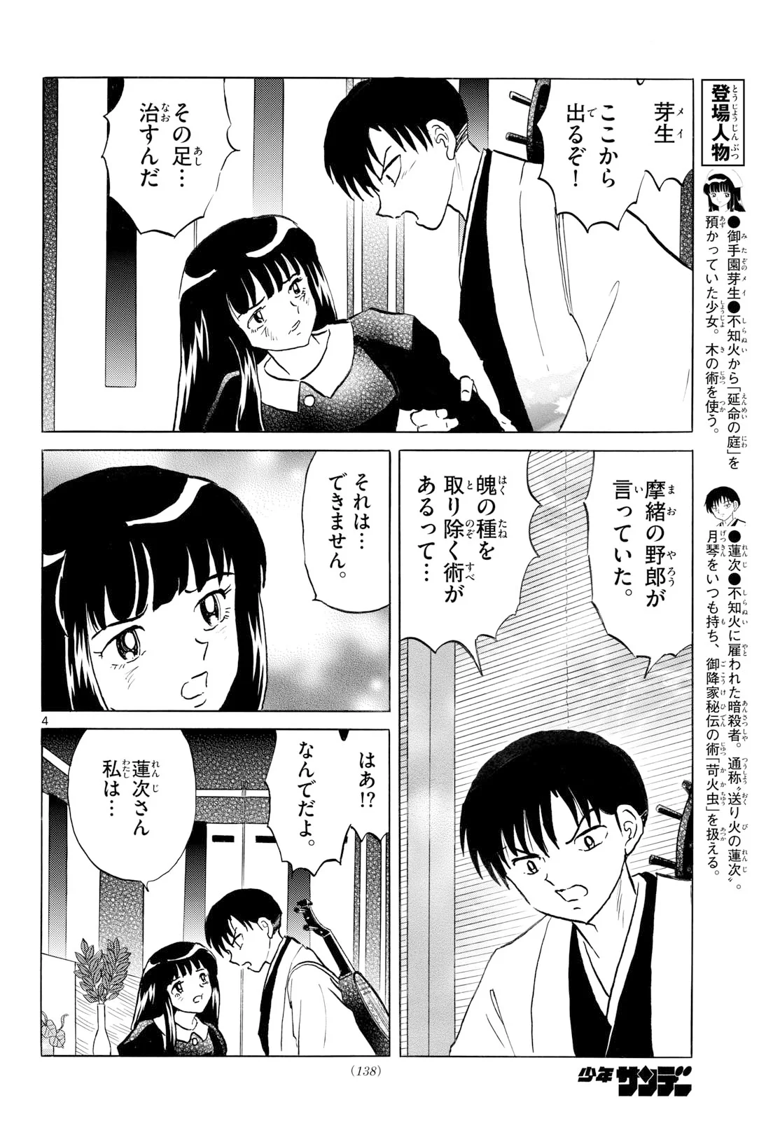 マオ Chap 328 - Next Chap 329
