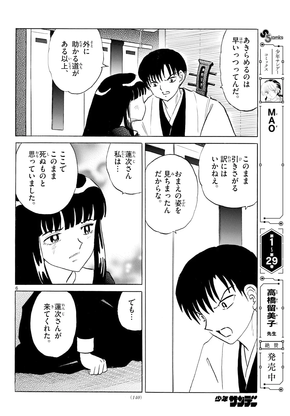 マオ Chap 328 - Next Chap 329