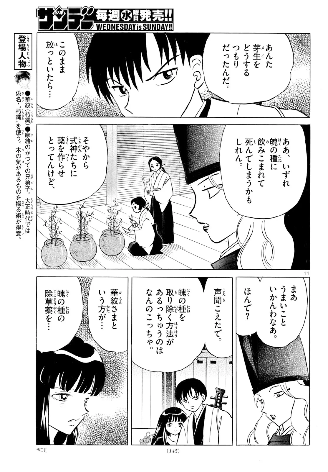 マオ Chap 328 - Next Chap 329