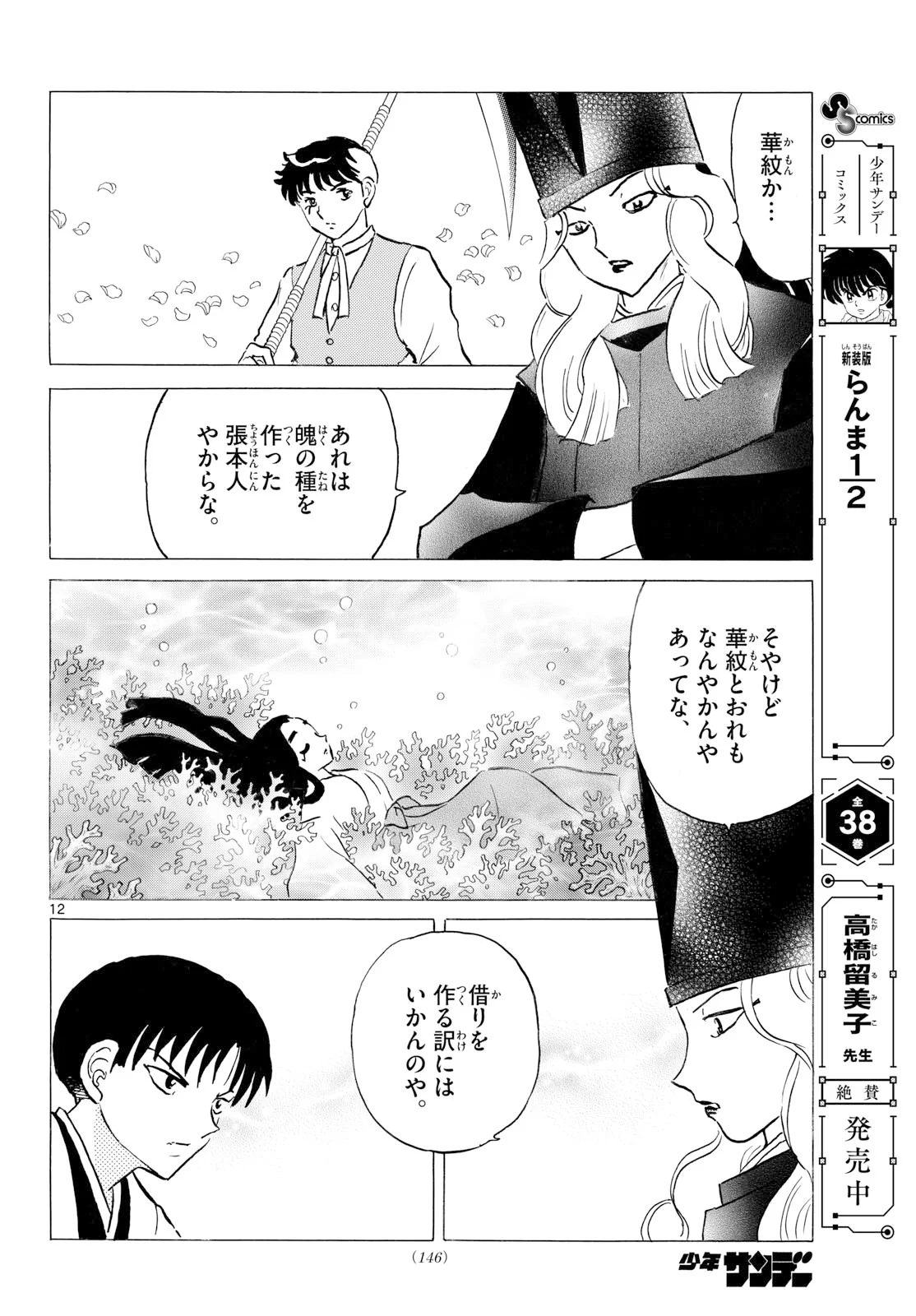 マオ Chap 328 - Next Chap 329