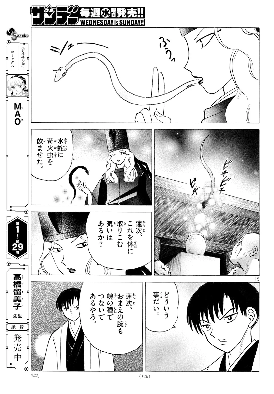 マオ Chap 328 - Next Chap 329