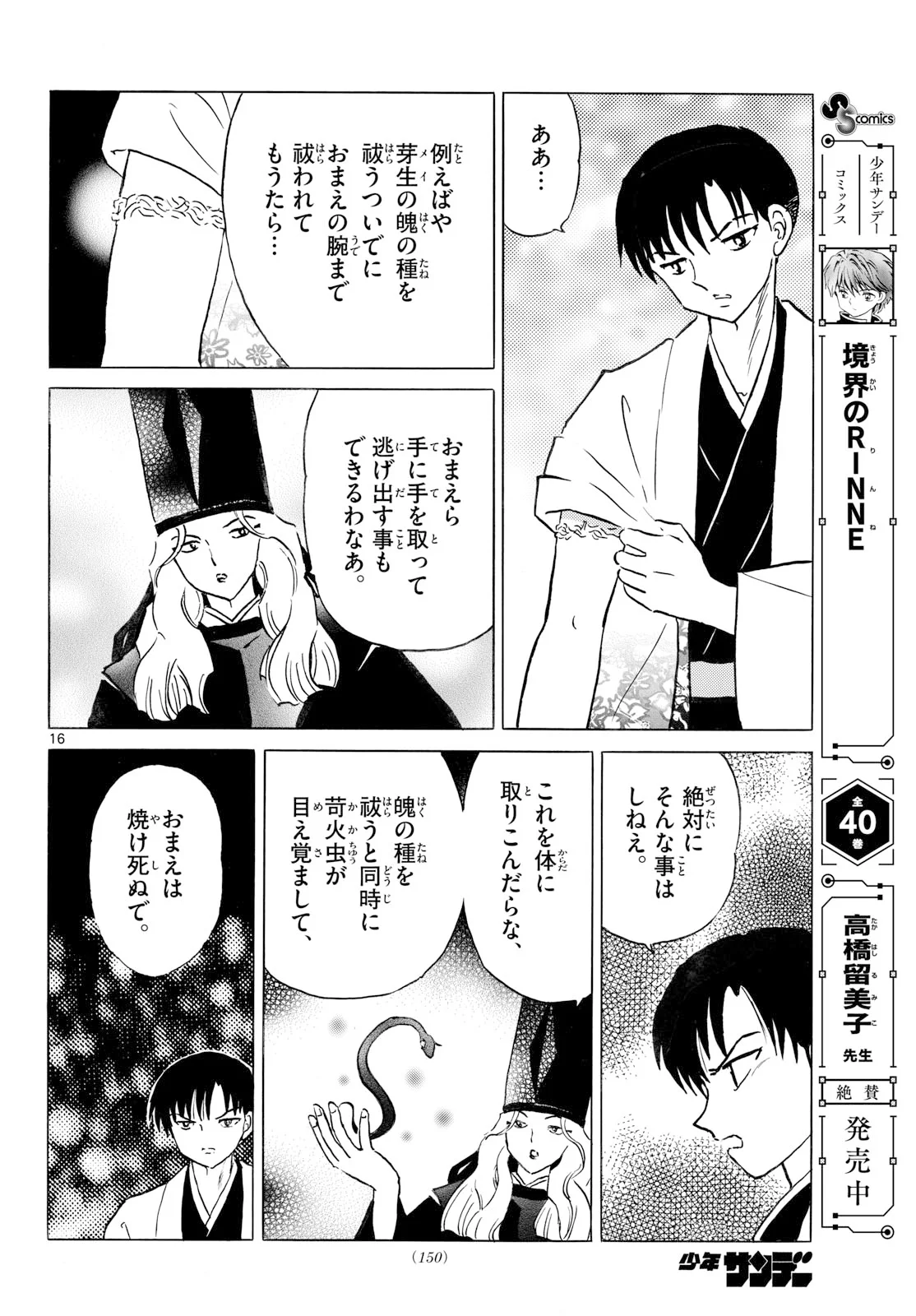 マオ Chap 328 - Next Chap 329