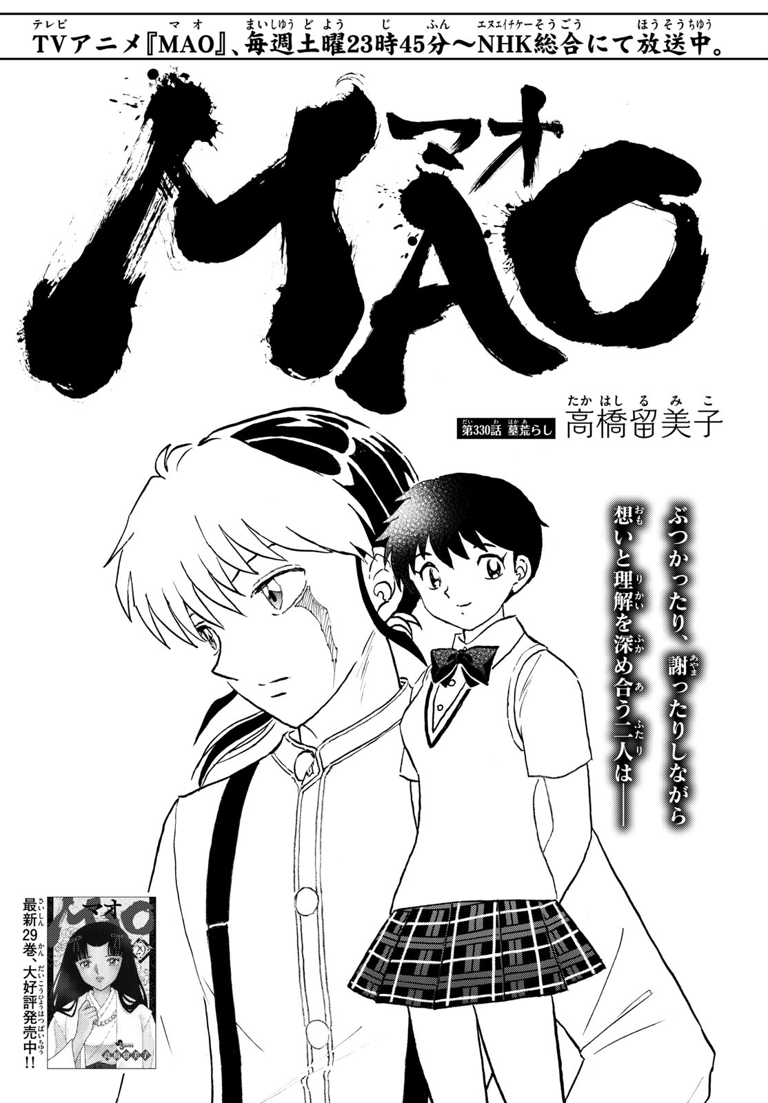 マオ Chap 330 - Next Chap 331