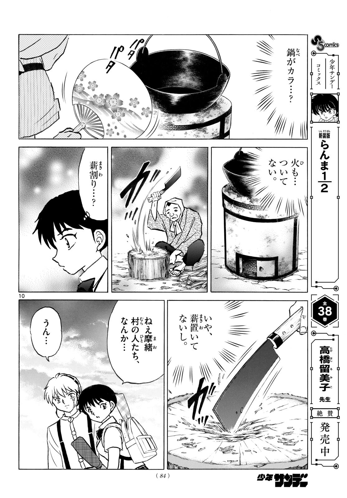 マオ Chap 330 - Next Chap 331