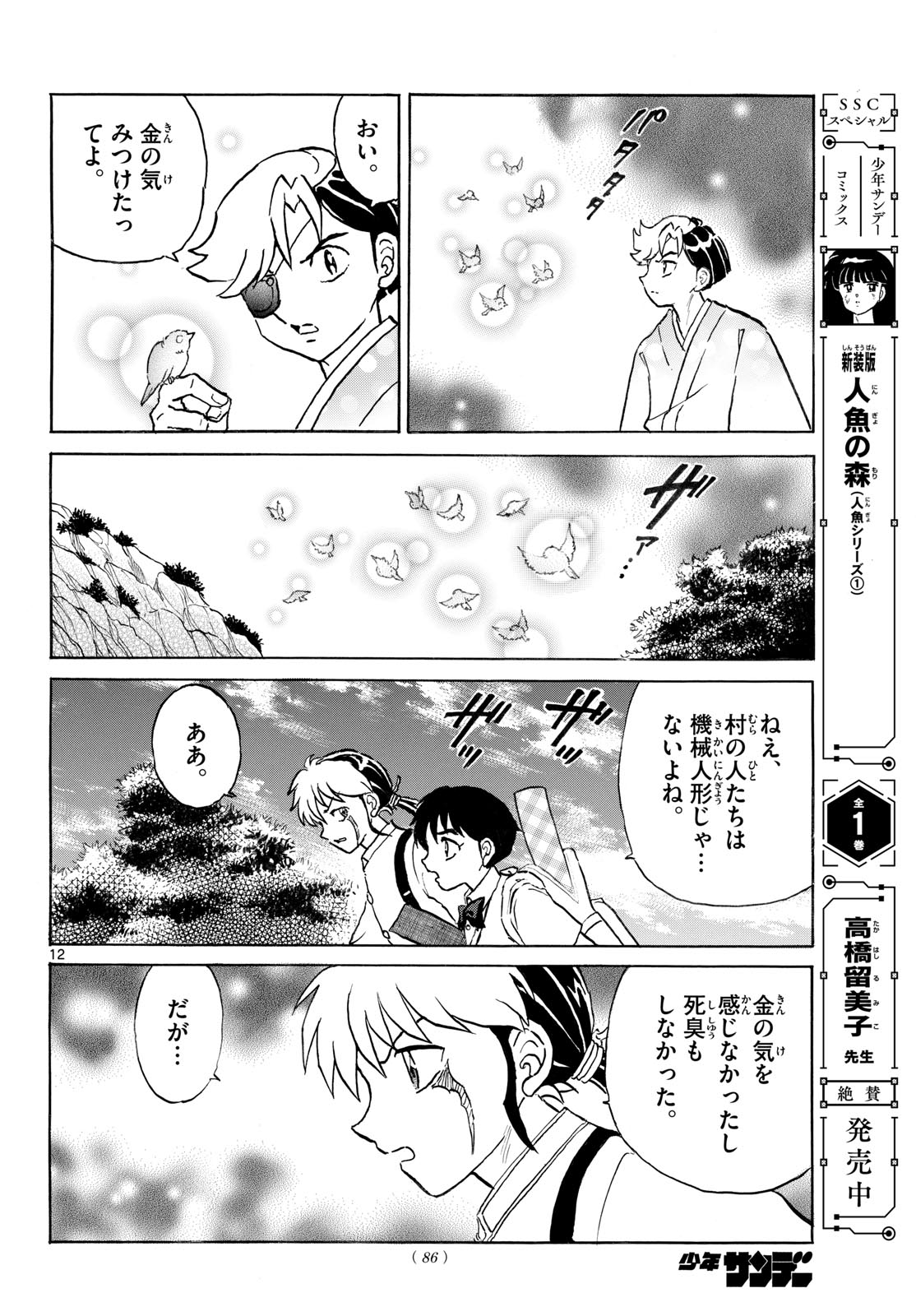 マオ Chap 330 - Next Chap 331