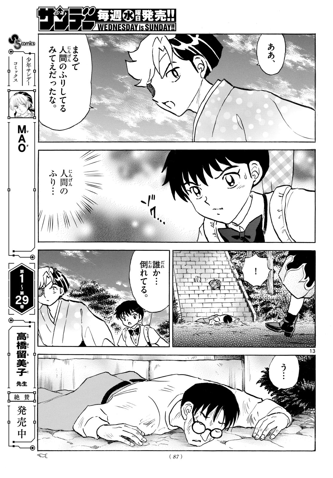 マオ Chap 330 - Next Chap 331