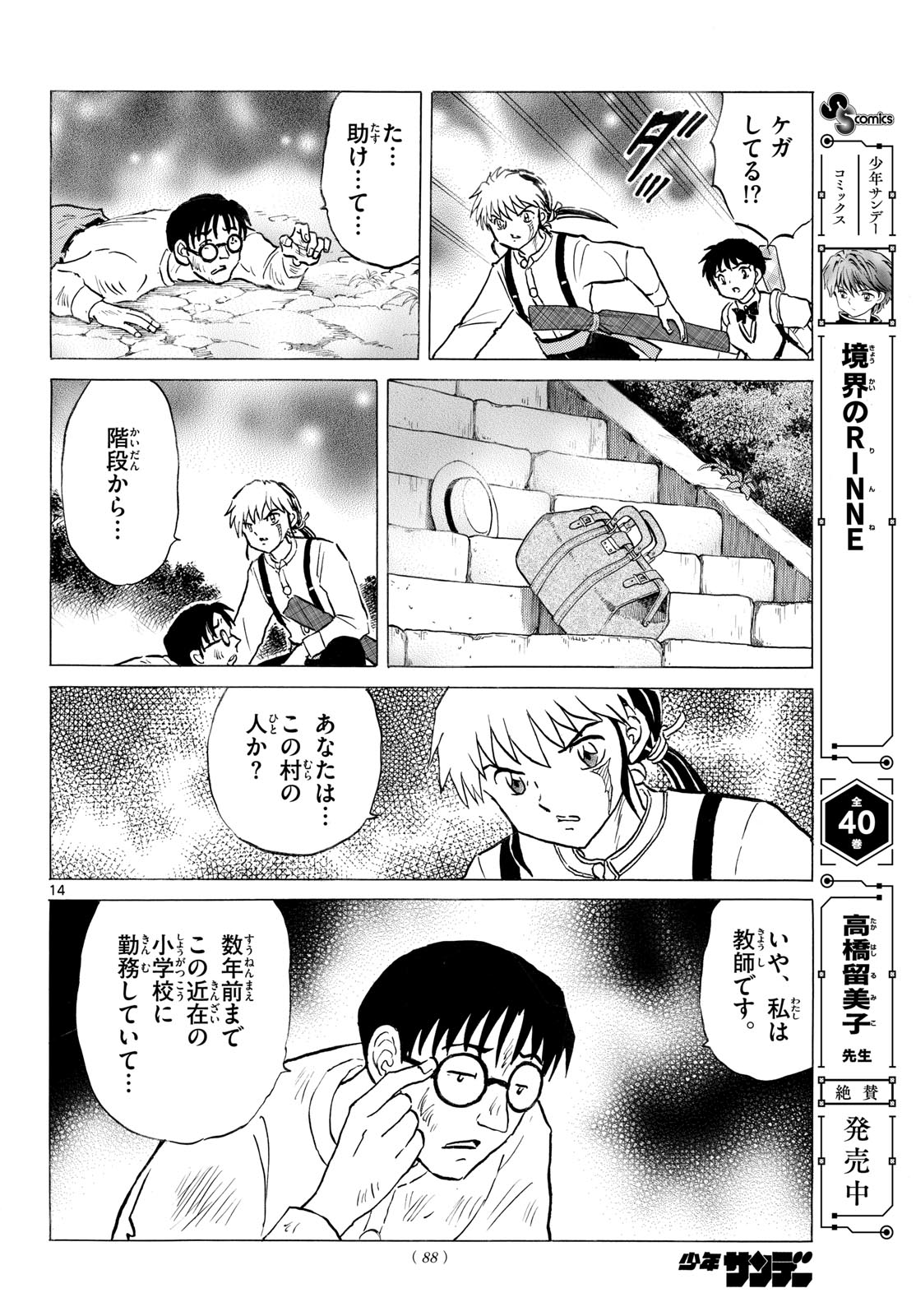 マオ Chap 330 - Next Chap 331