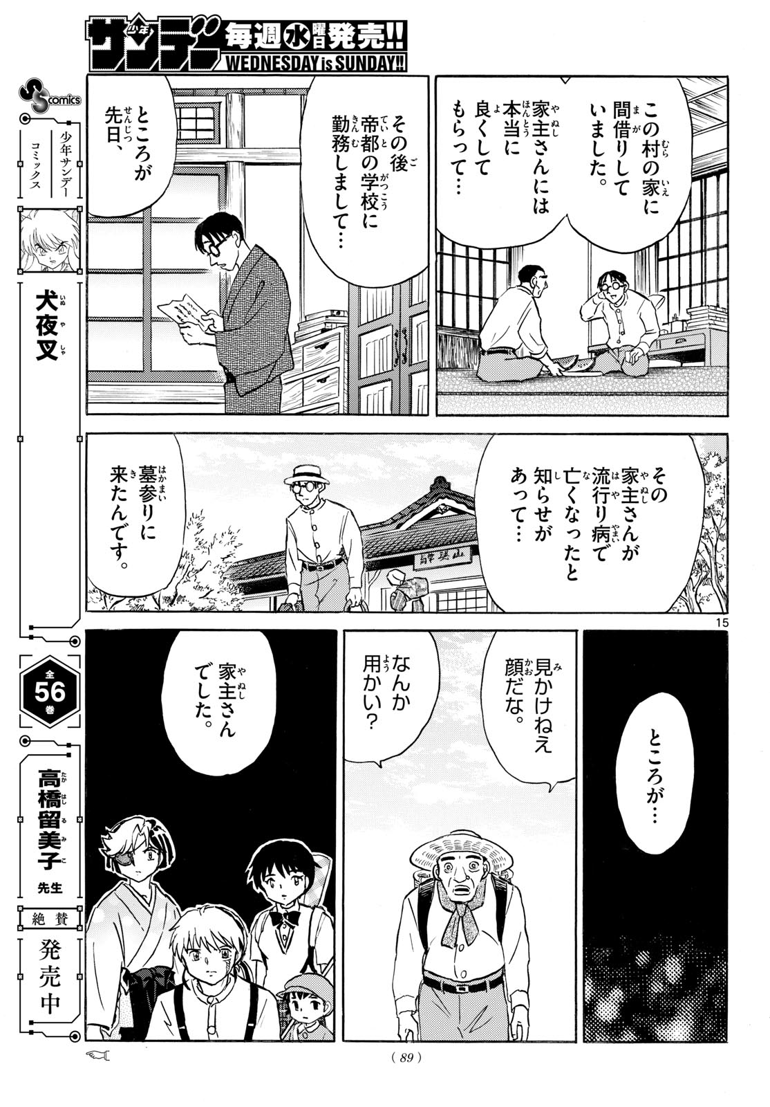 マオ Chap 330 - Next Chap 331