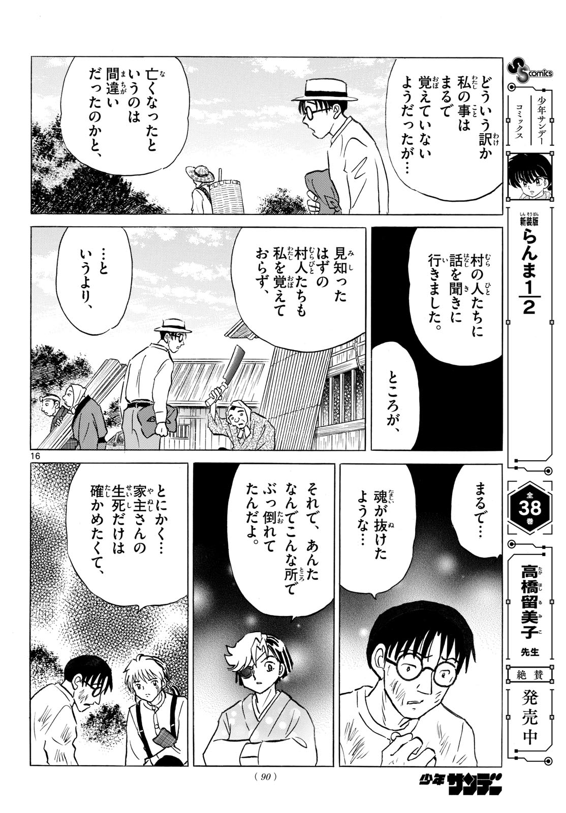 マオ Chap 330 - Next Chap 331