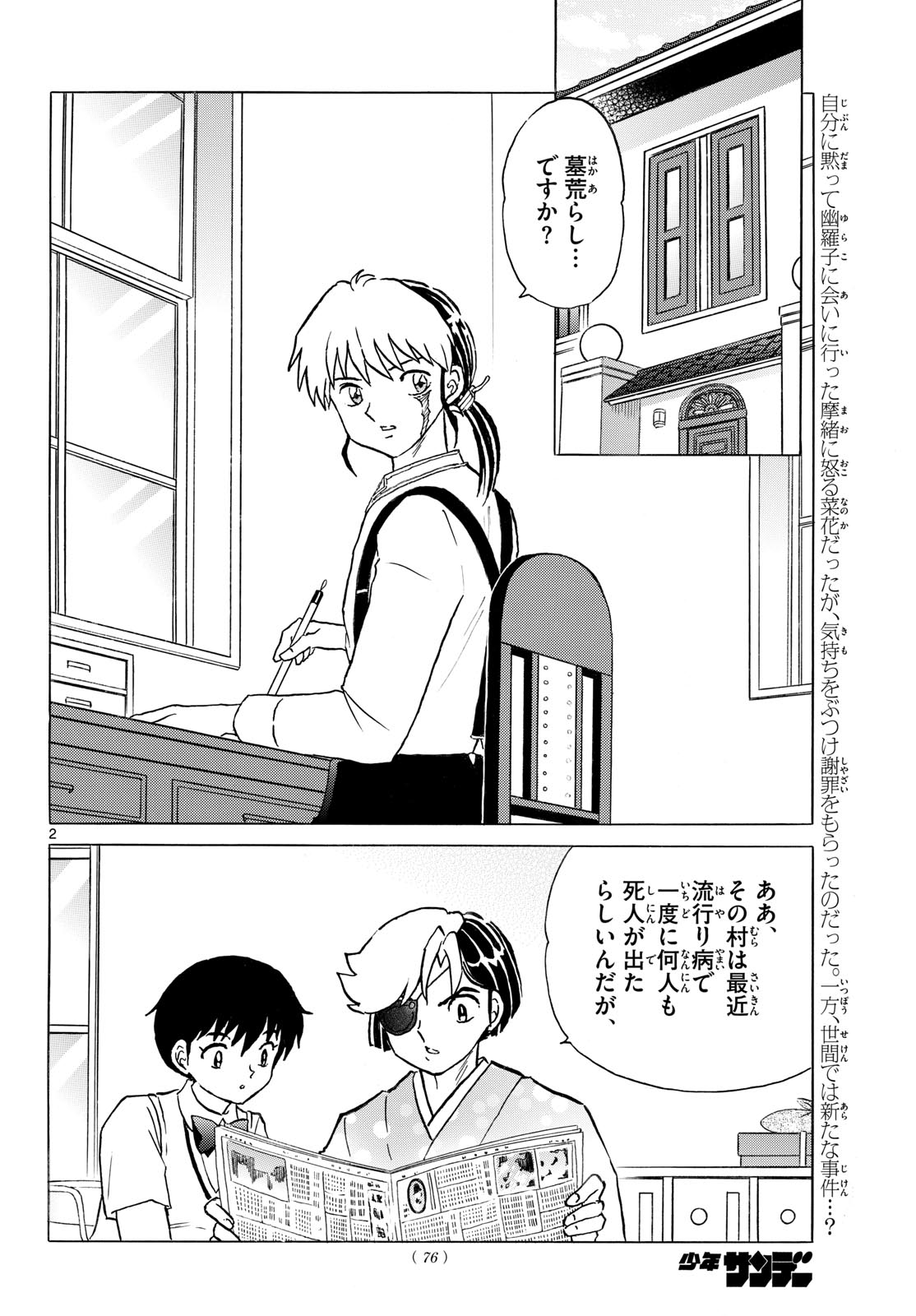 マオ Chap 330 - Next Chap 331