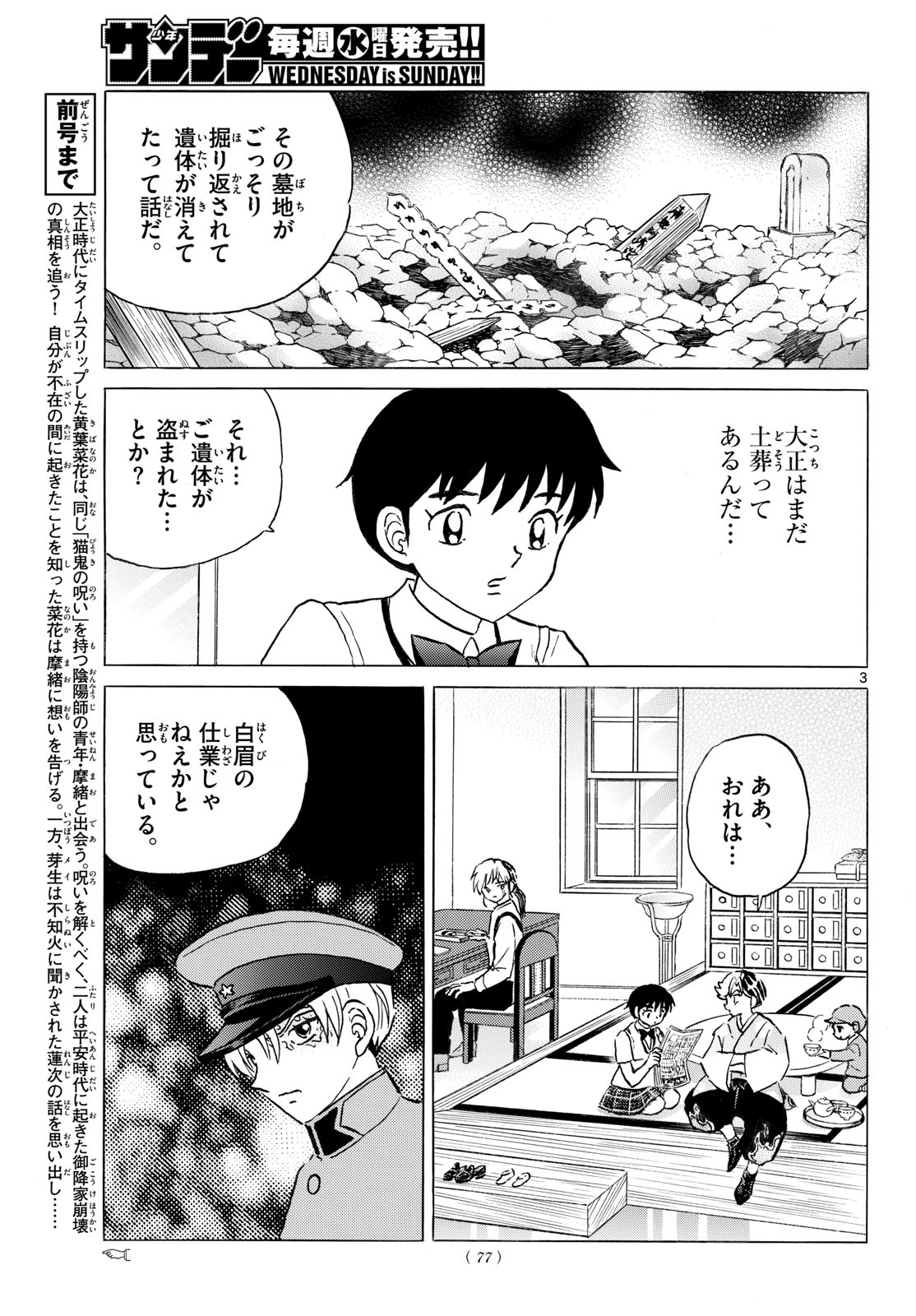 マオ Chap 330 - Next Chap 331