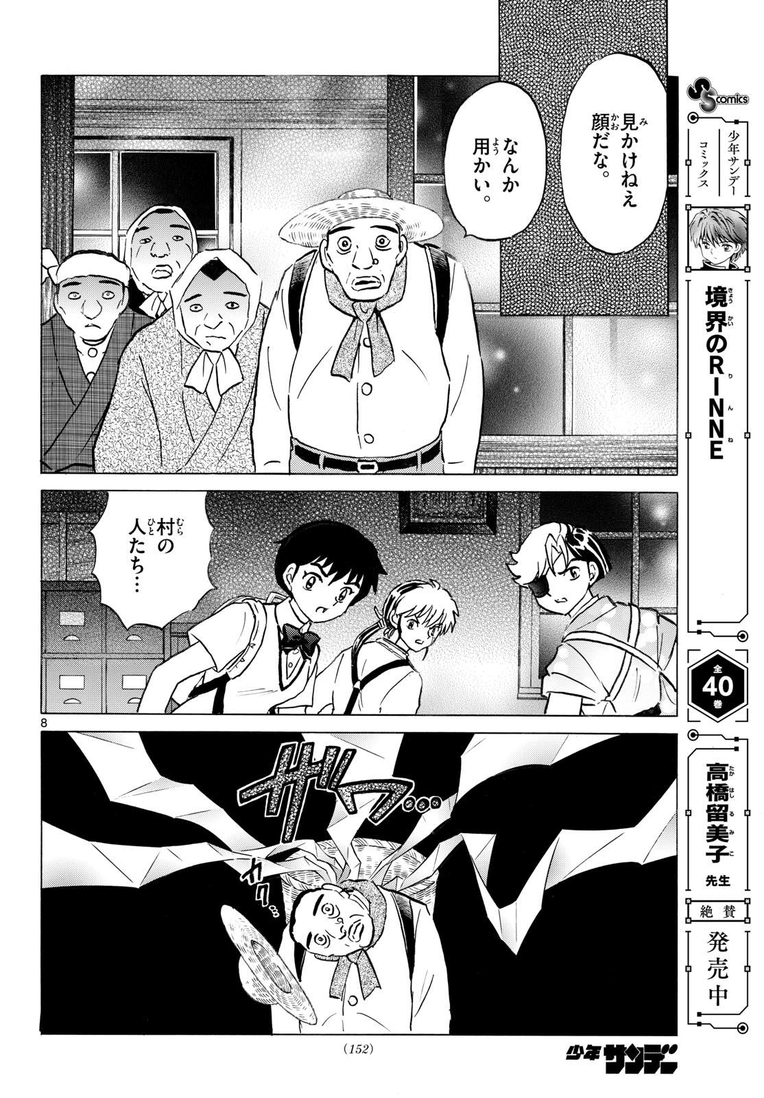 マオ Chap 331 - Next Chap 332