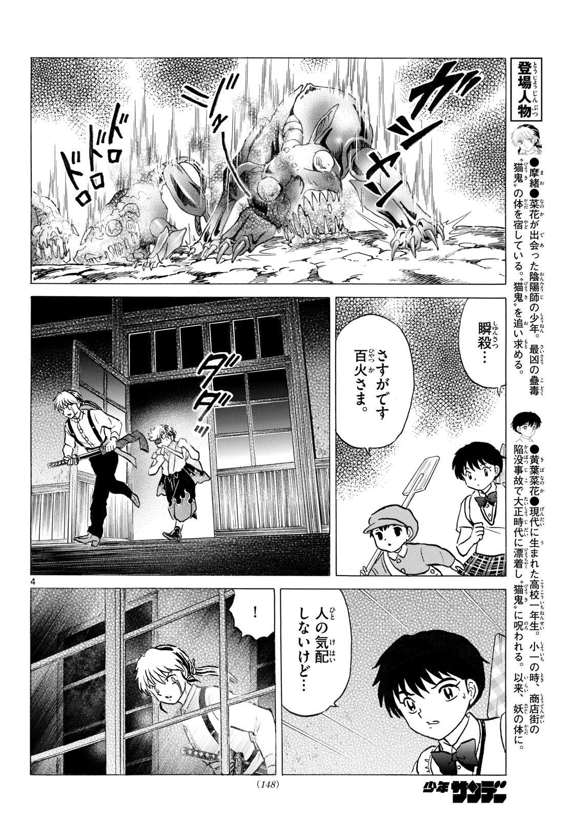 マオ Chap 331 - Next Chap 332