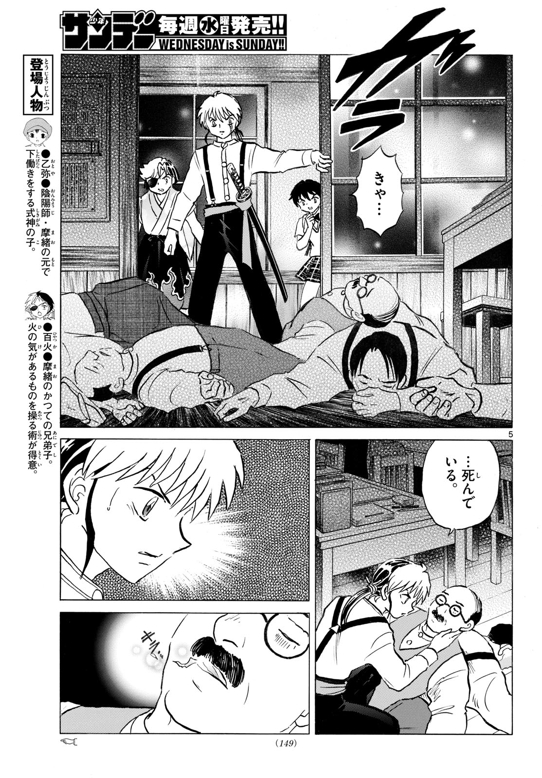 マオ Chap 331 - Next Chap 332